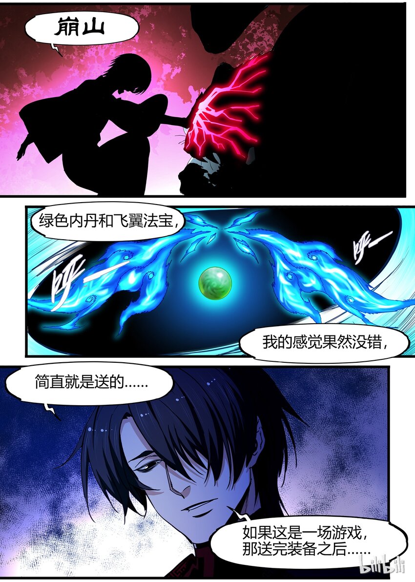 《极品仙侠学院》85 简单的游戏 第17页