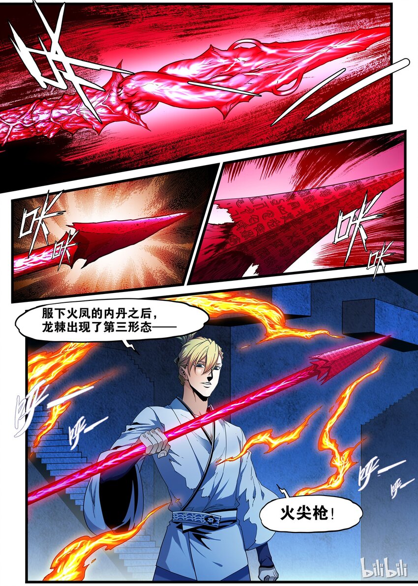 《极品仙侠学院》85 简单的游戏 第3页