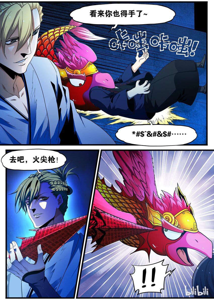 《极品仙侠学院》85 简单的游戏 第4页