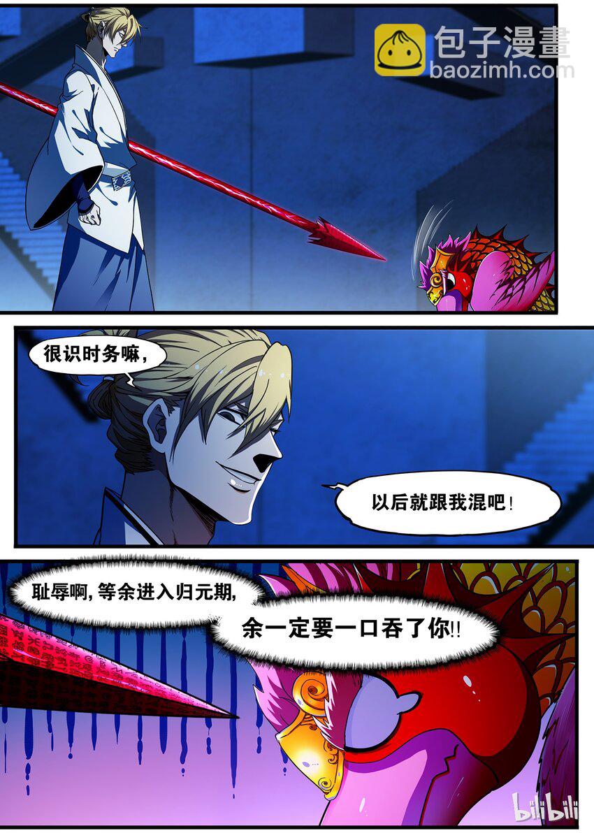 《极品仙侠学院》85 简单的游戏 第6页