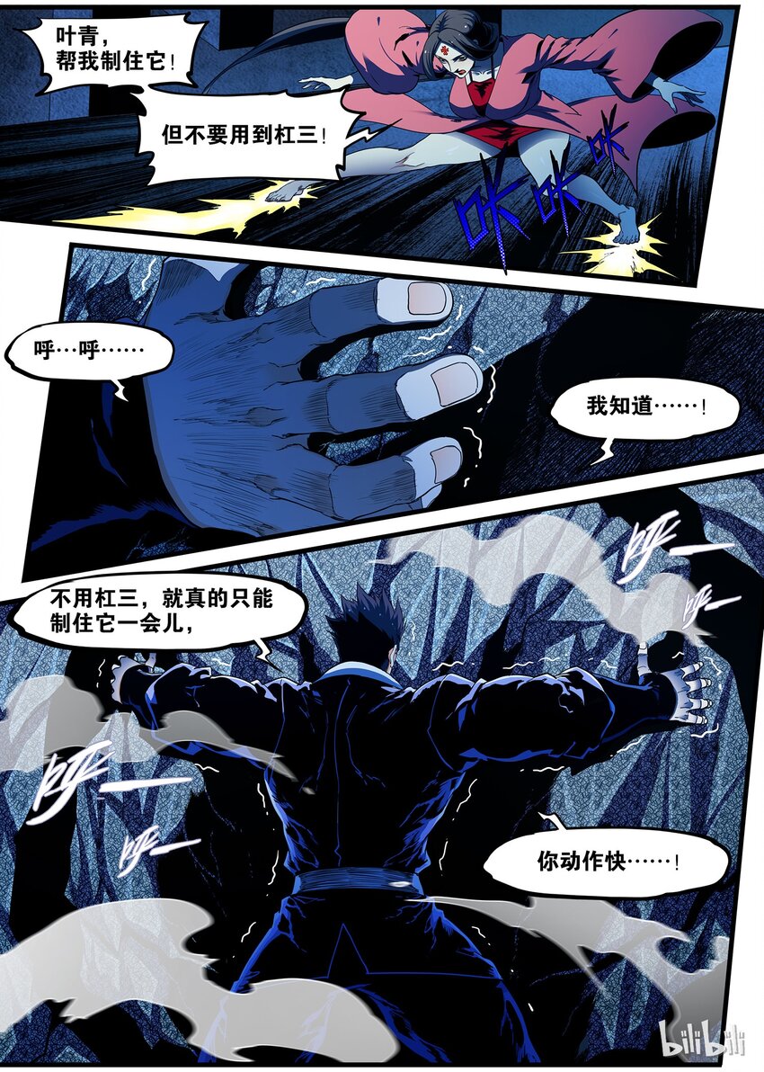 《极品仙侠学院》85 简单的游戏 第9页