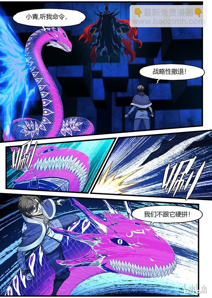 《极品仙侠学院》86 异变 第11页