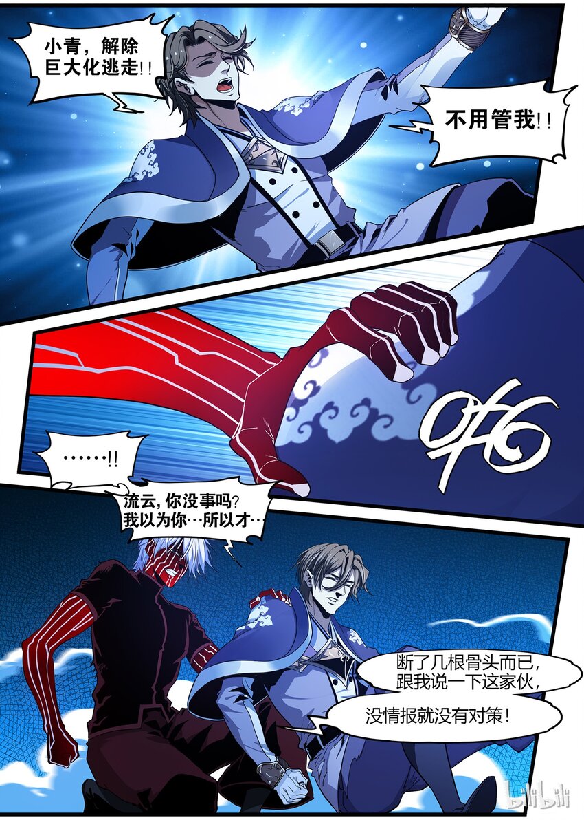《极品仙侠学院》86 异变 第13页