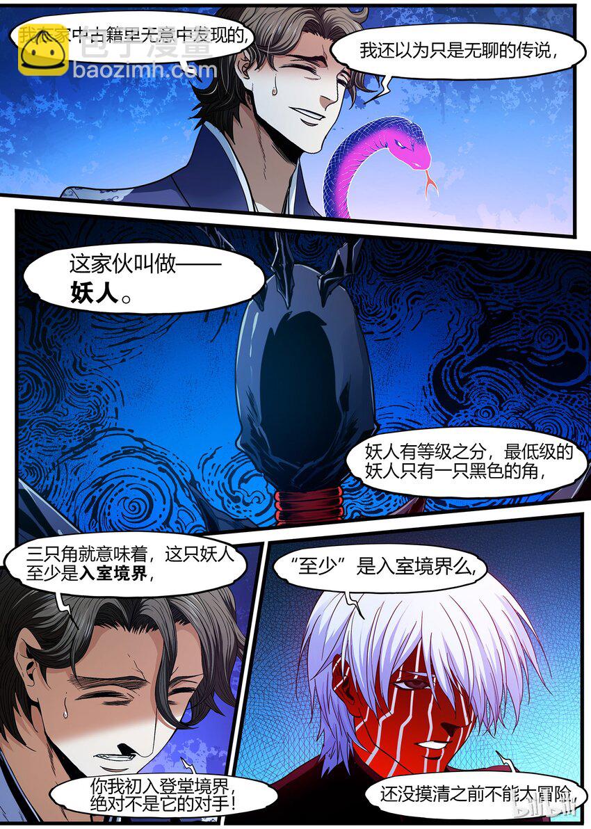 《极品仙侠学院》86 异变 第14页