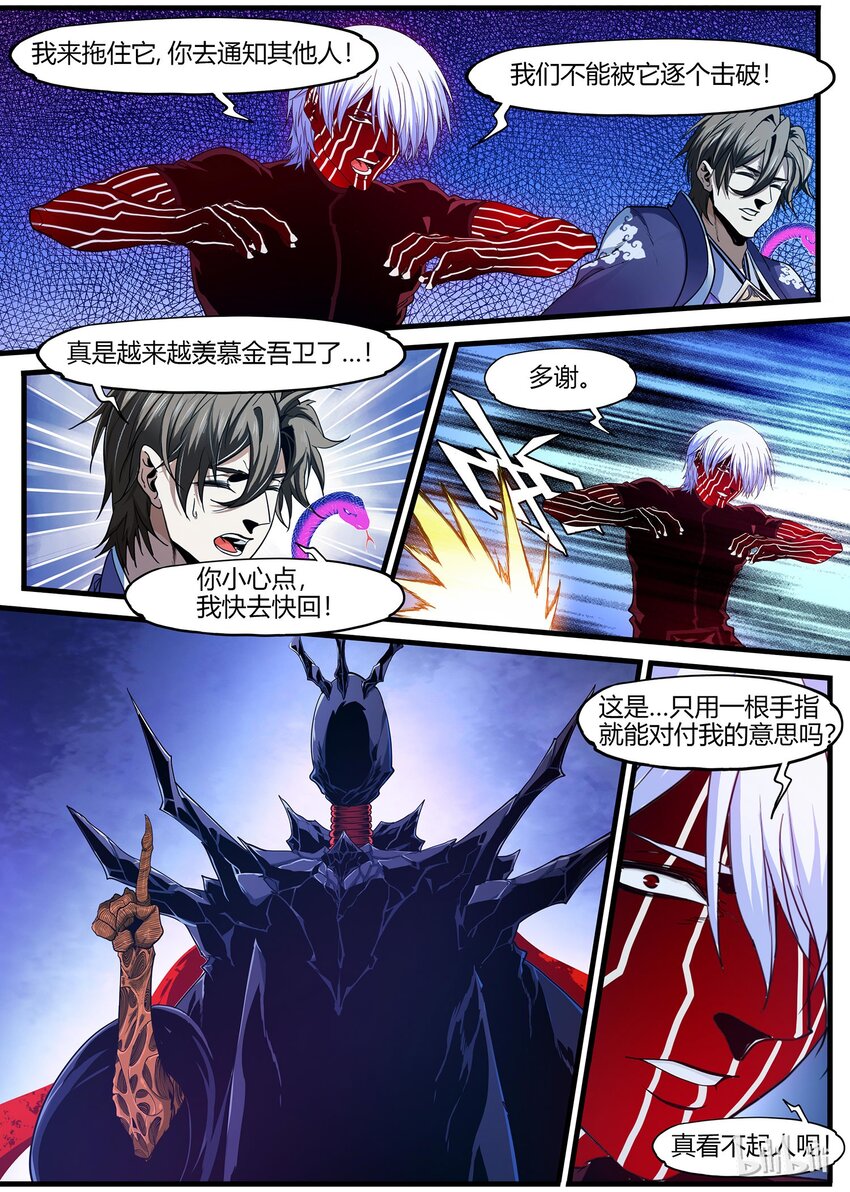 《极品仙侠学院》86 异变 第15页