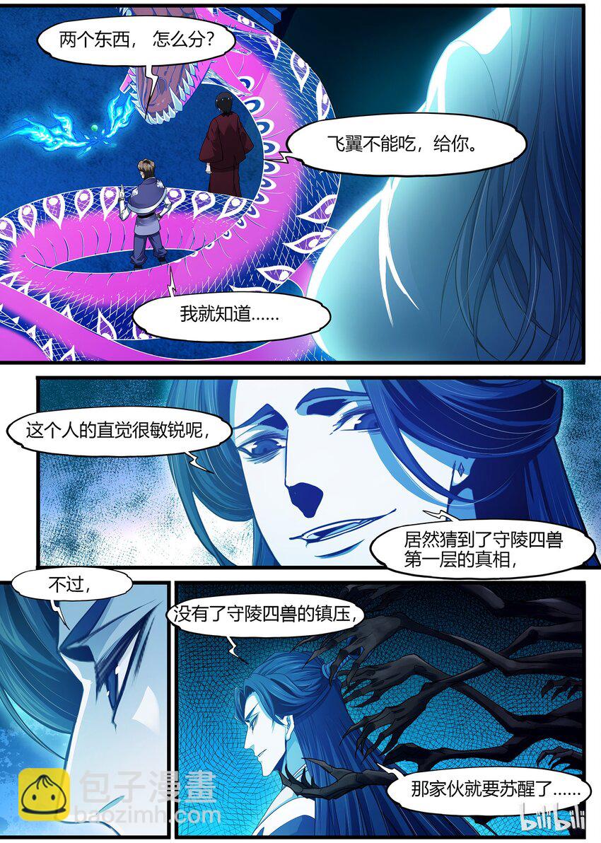 《极品仙侠学院》86 异变 第3页