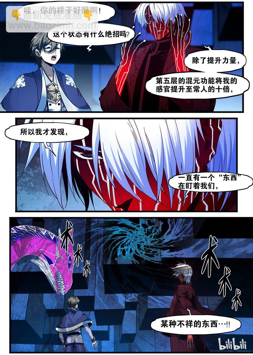 《极品仙侠学院》86 异变 第6页