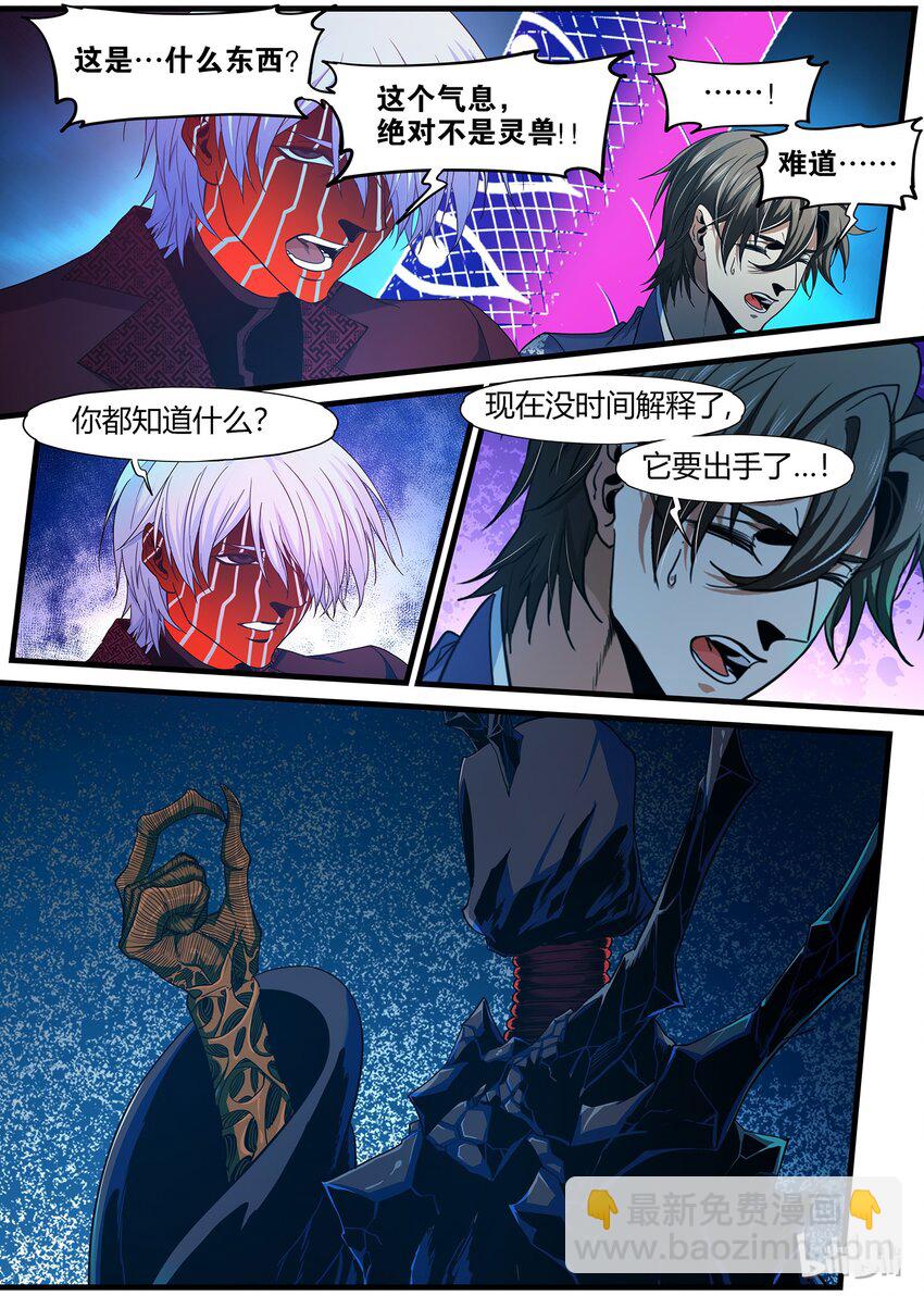 《极品仙侠学院》86 异变 第9页