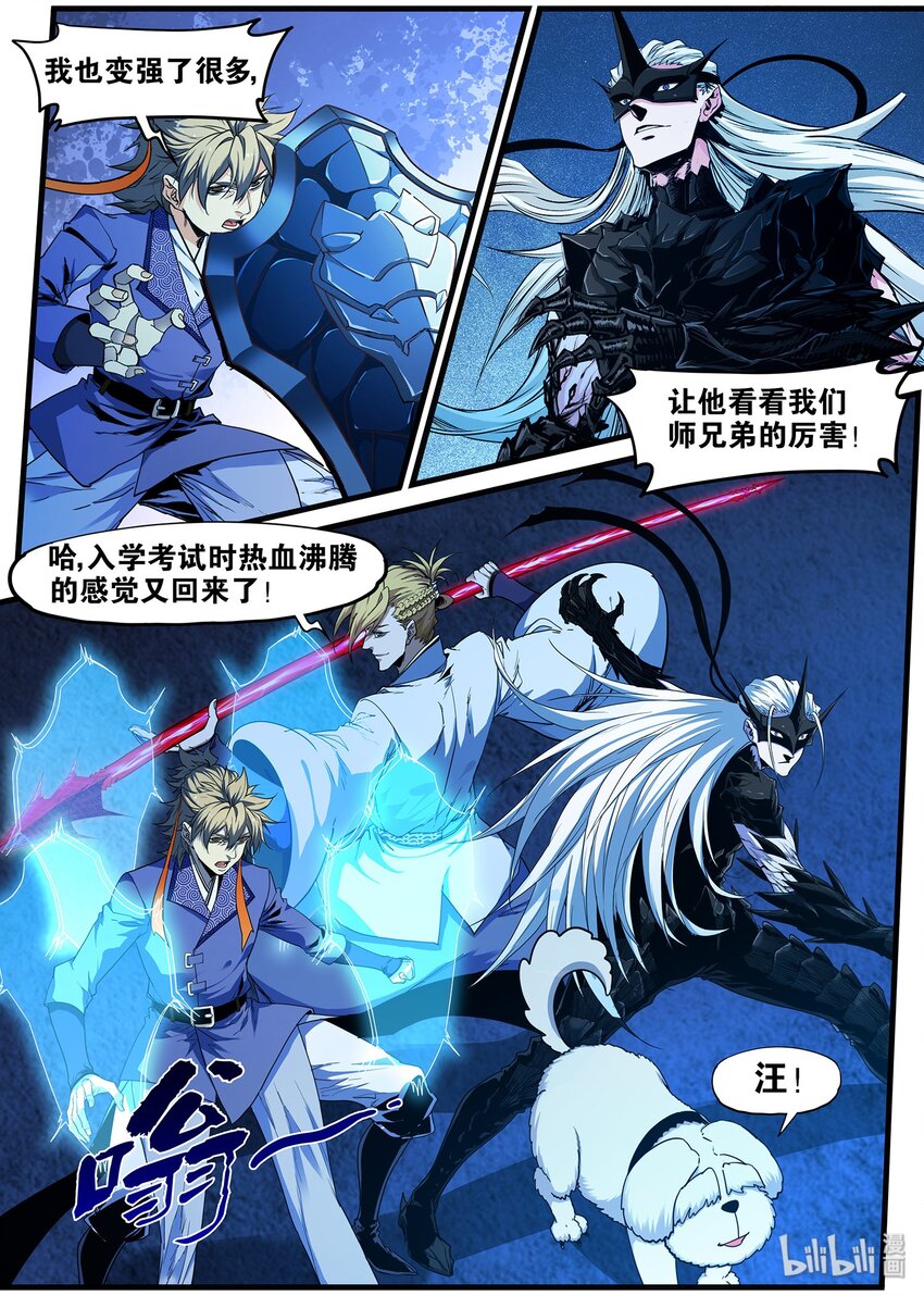 《极品仙侠学院》88 旧时光 第11页