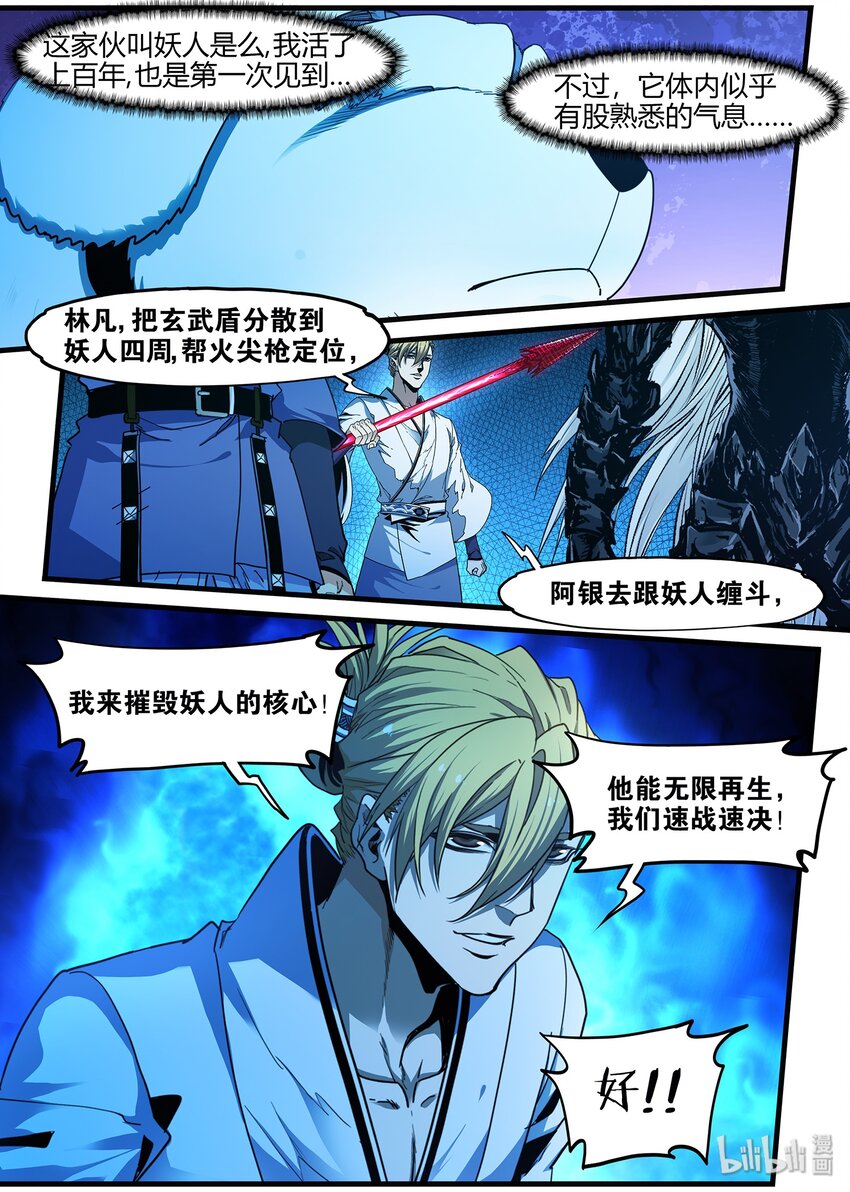 《极品仙侠学院》88 旧时光 第13页