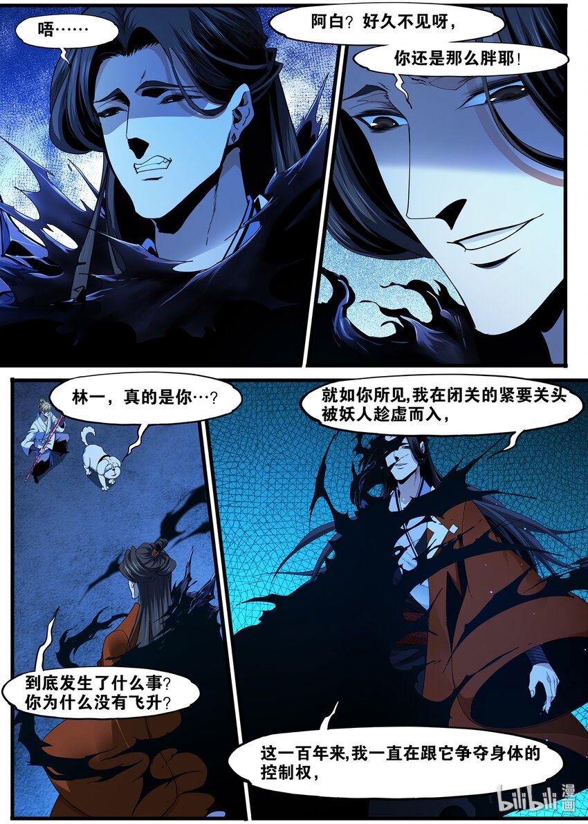 《极品仙侠学院》89 那个…短了… 第5页
