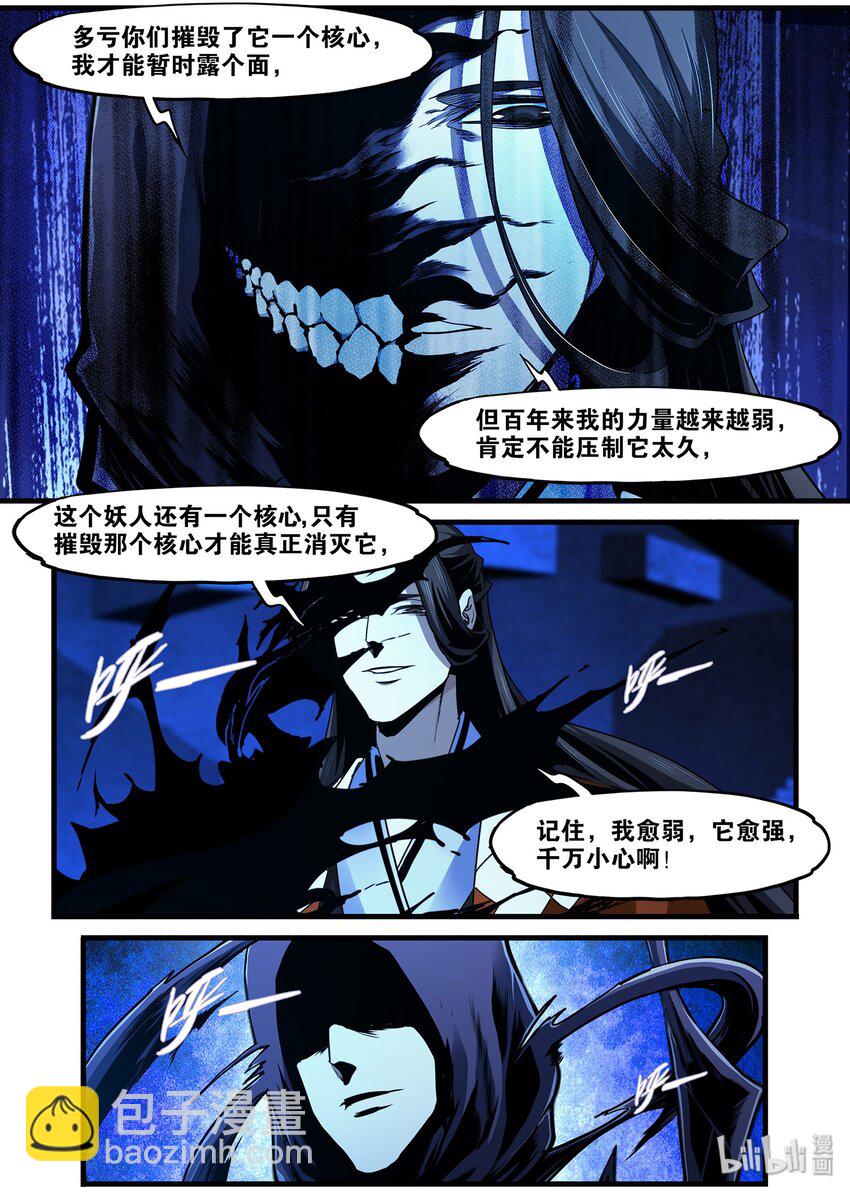 《极品仙侠学院》89 那个…短了… 第6页