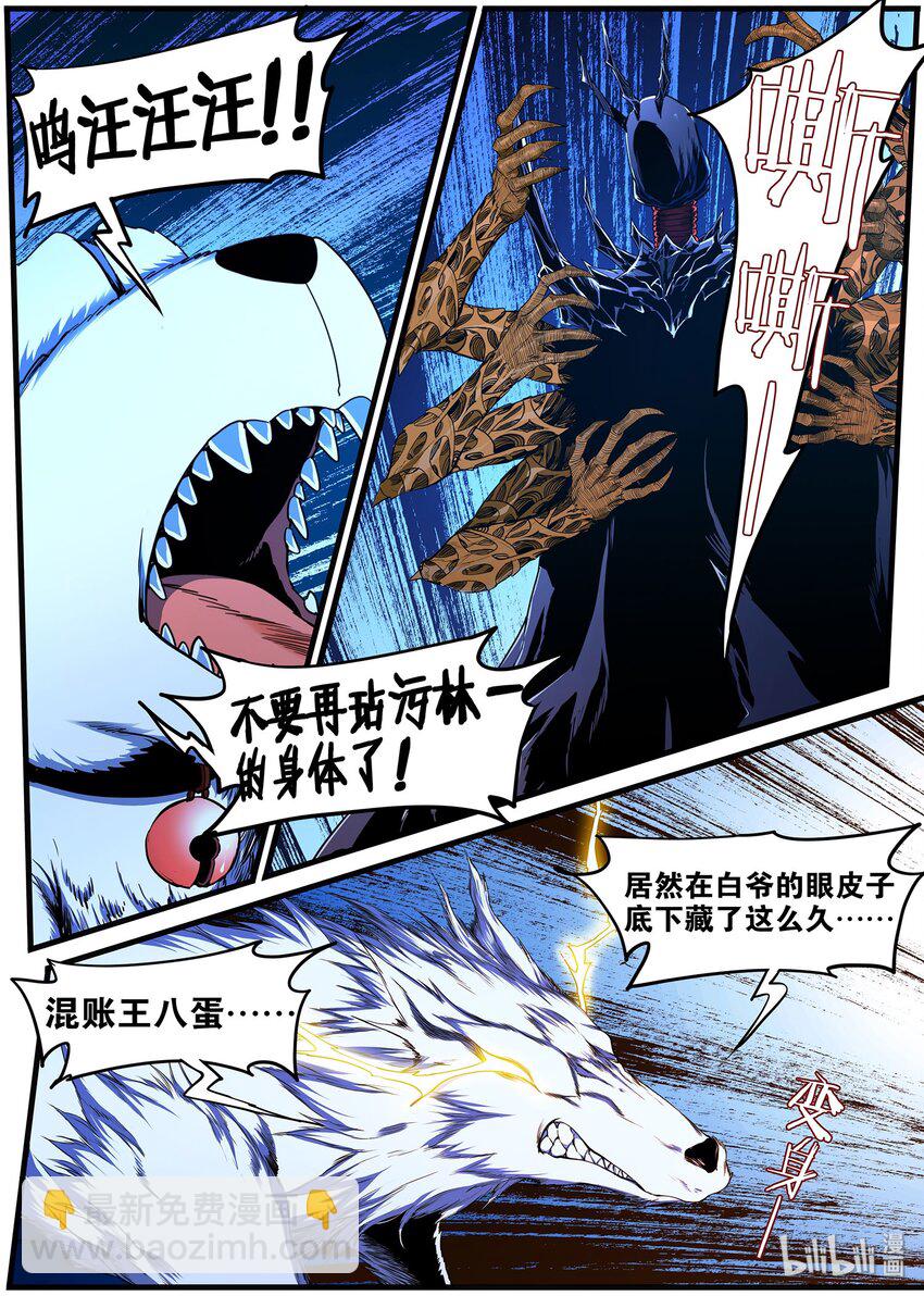 《极品仙侠学院》89 那个…短了… 第7页