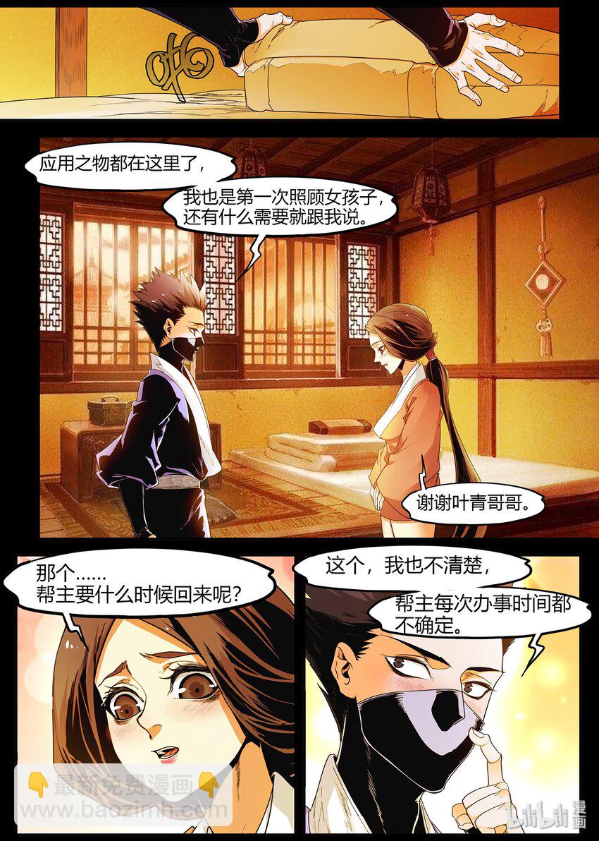 《极品仙侠学院》91 大好人 第10页