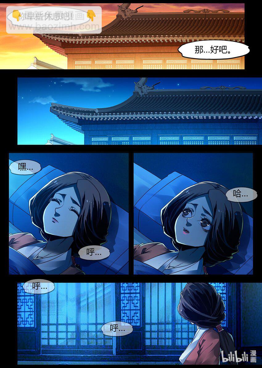 《极品仙侠学院》91 大好人 第11页