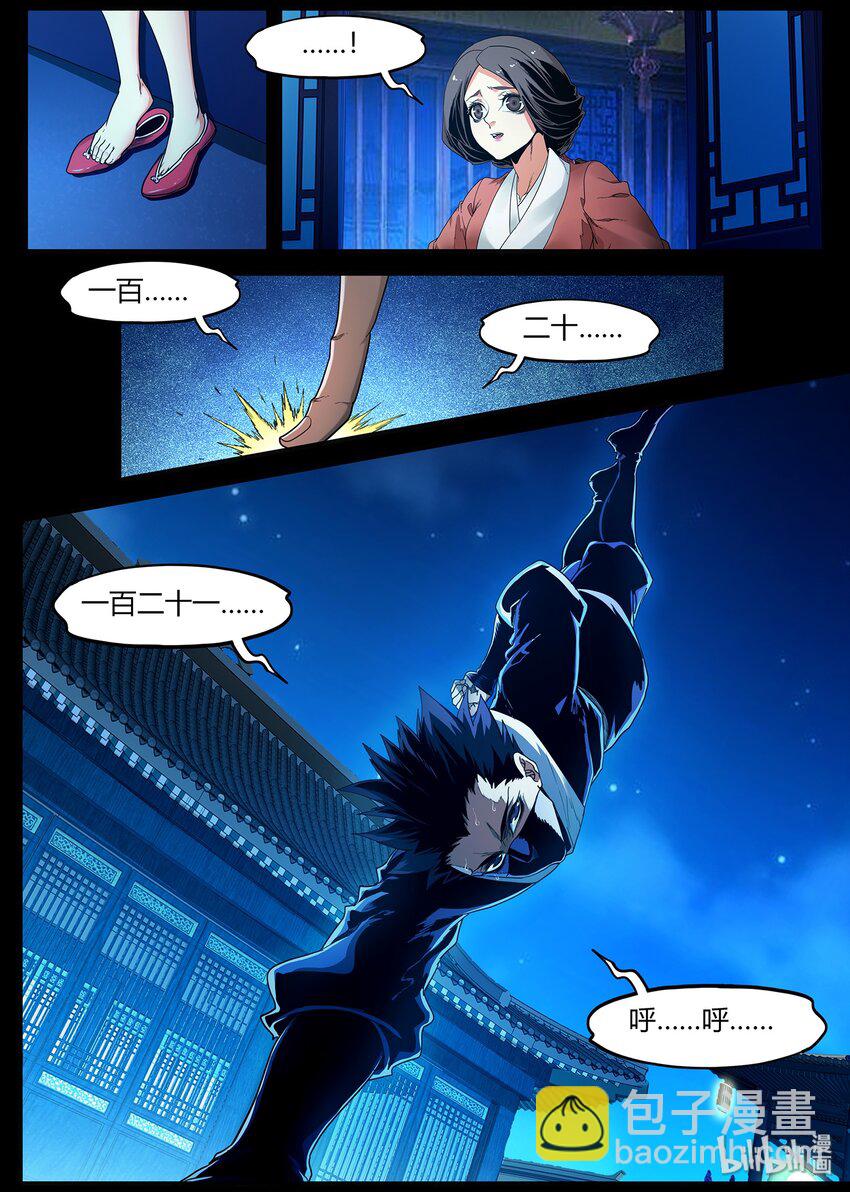 《极品仙侠学院》91 大好人 第12页