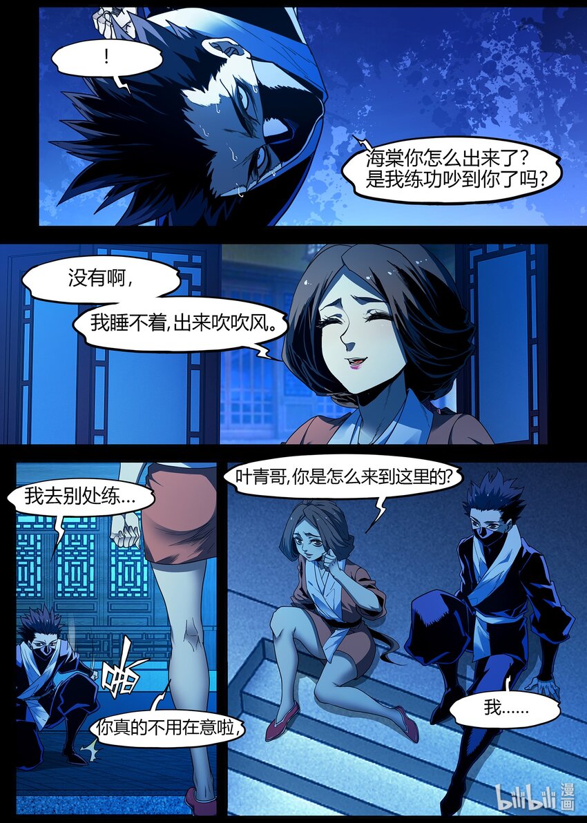 《极品仙侠学院》91 大好人 第13页