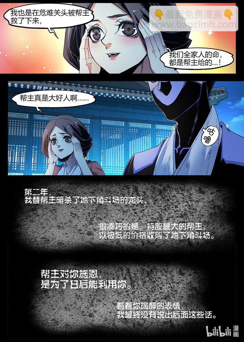 《极品仙侠学院》91 大好人 第16页