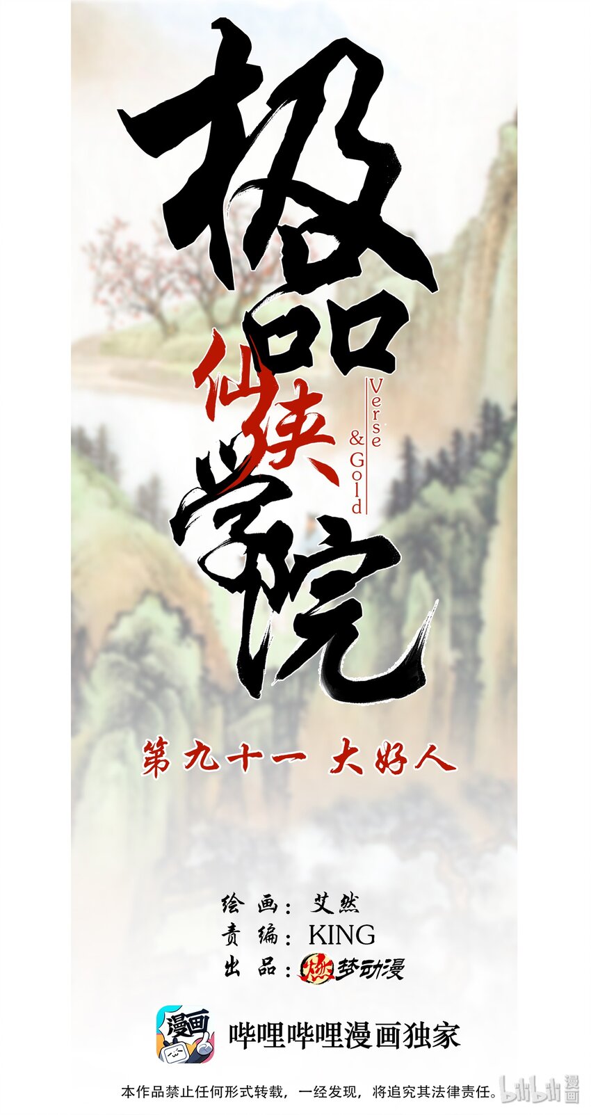 《极品仙侠学院》91 大好人 第1页