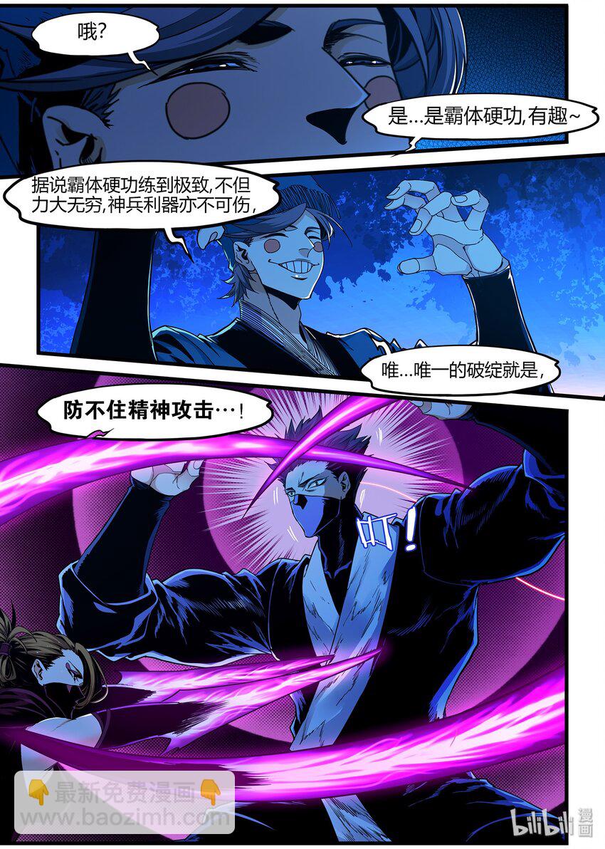 《极品仙侠学院》91 大好人 第4页