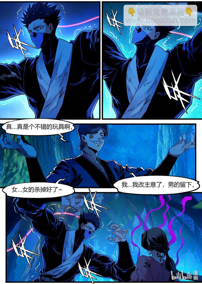 《极品仙侠学院》91 大好人 第5页