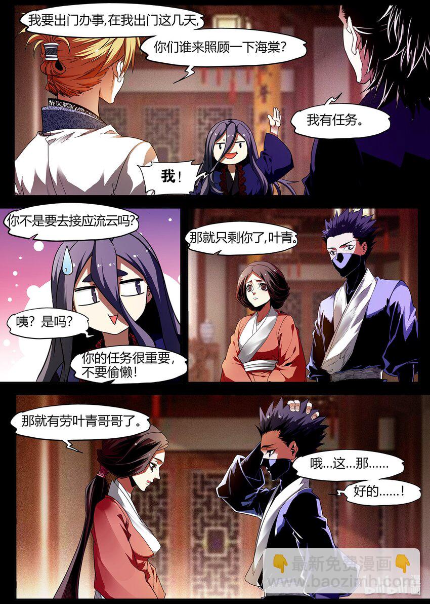 《极品仙侠学院》91 大好人 第8页