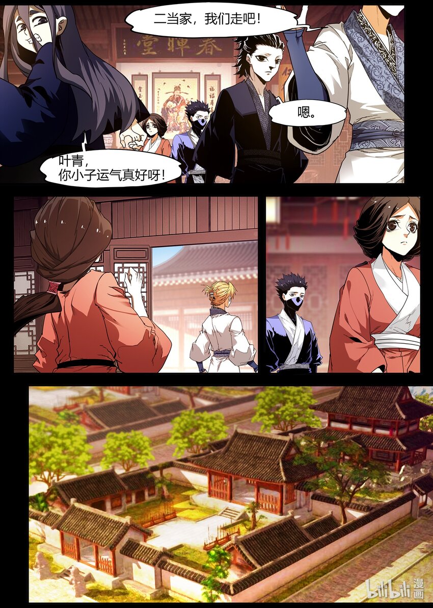 《极品仙侠学院》91 大好人 第9页
