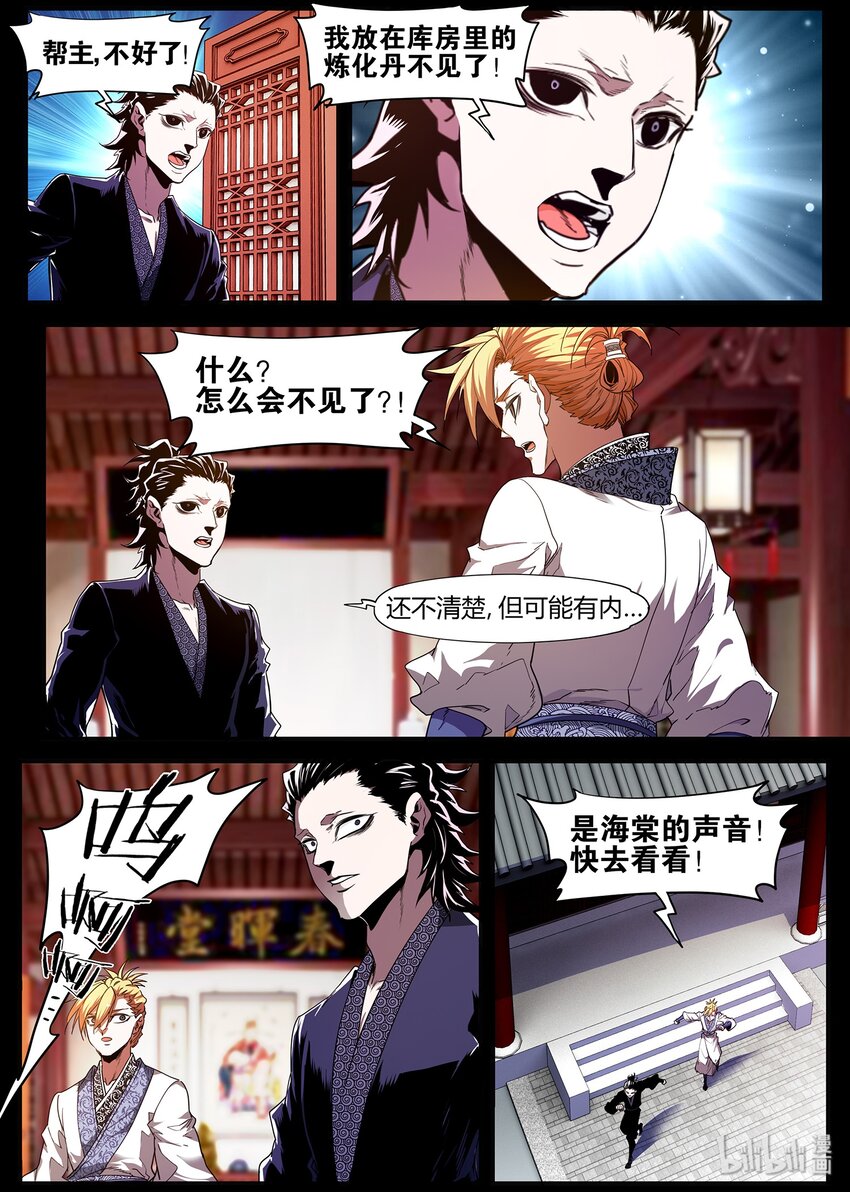《极品仙侠学院》92 我会永远保护你 第11页