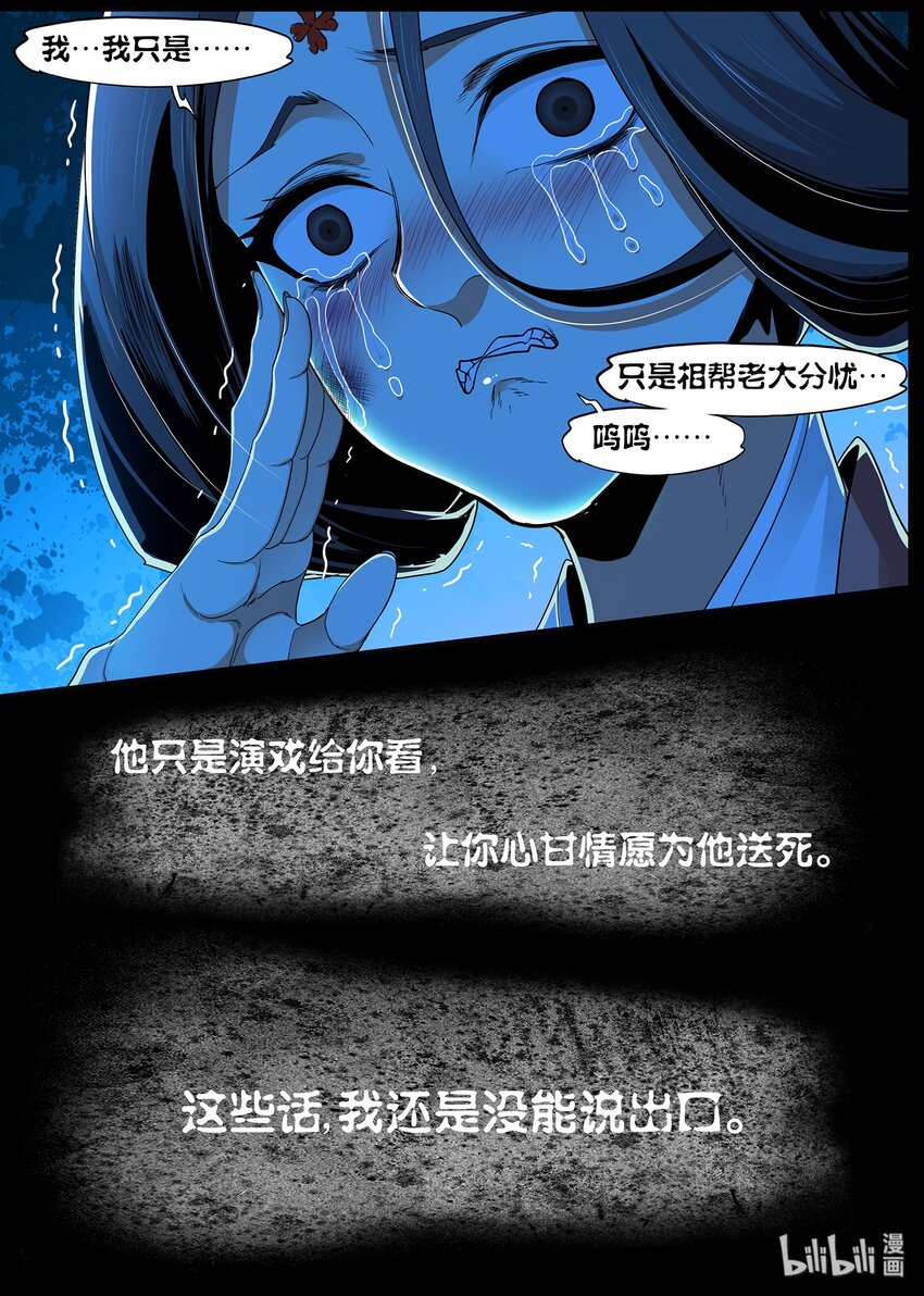 《极品仙侠学院》92 我会永远保护你 第16页