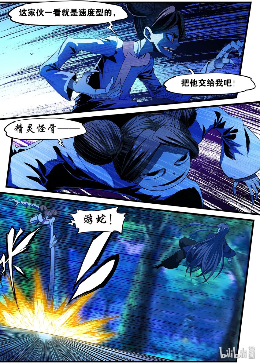 《极品仙侠学院》90 海棠怎么了？ 第10页