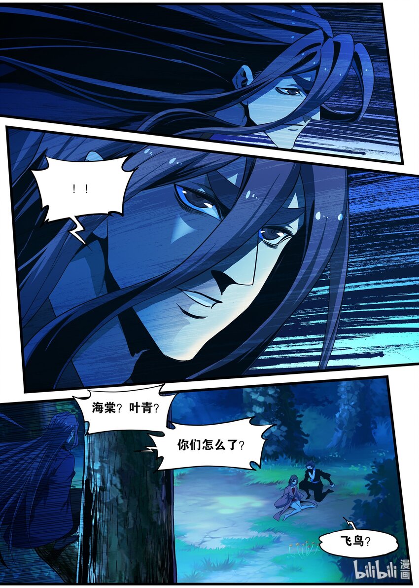 《极品仙侠学院》90 海棠怎么了？ 第7页