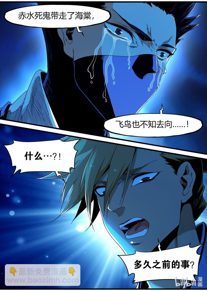 《极品仙侠学院》94 坏消息 第10页