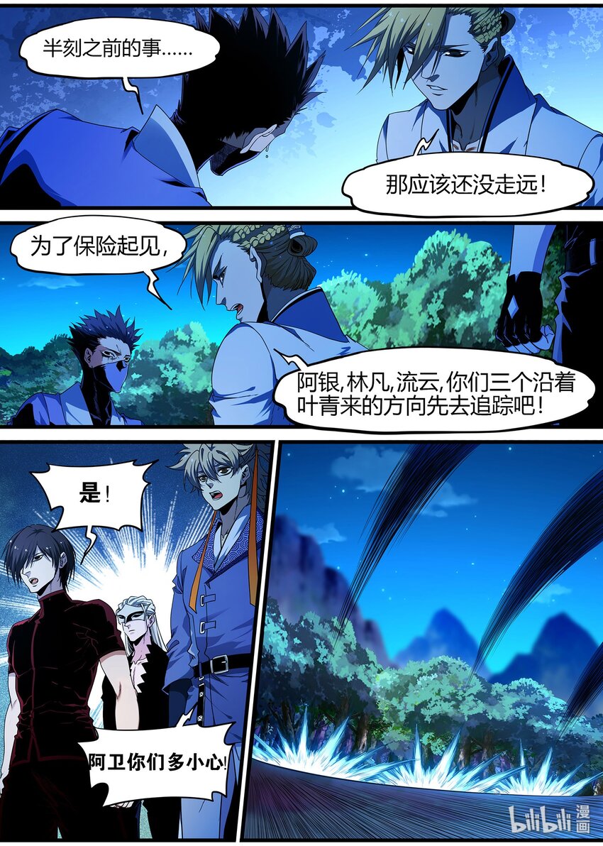 《极品仙侠学院》94 坏消息 第11页