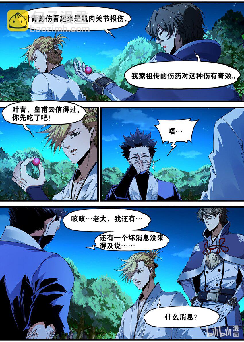 《极品仙侠学院》94 坏消息 第12页