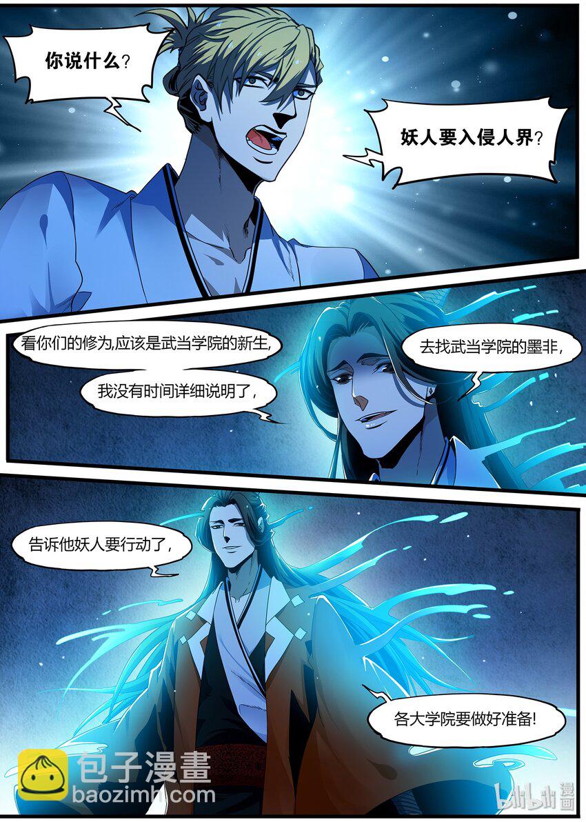 《极品仙侠学院》94 坏消息 第3页