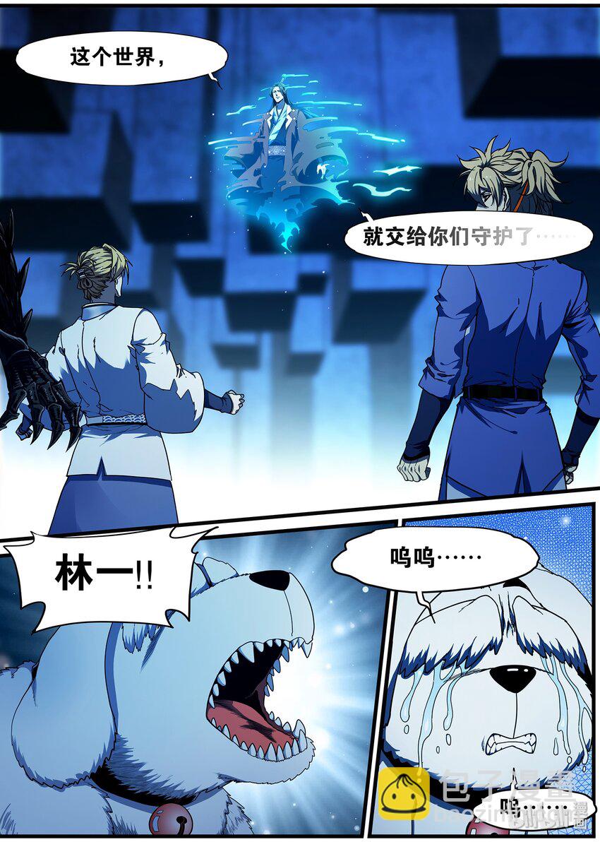 《极品仙侠学院》94 坏消息 第4页