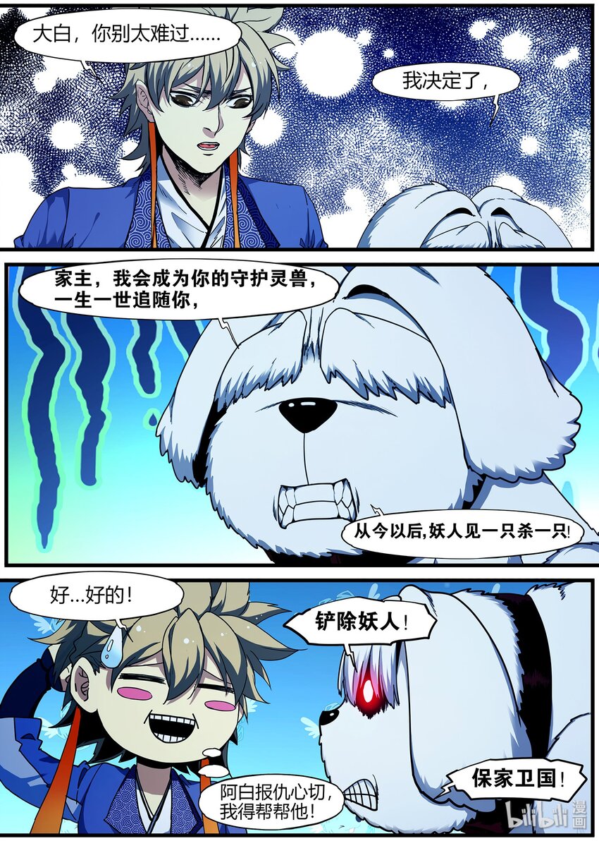 《极品仙侠学院》94 坏消息 第5页
