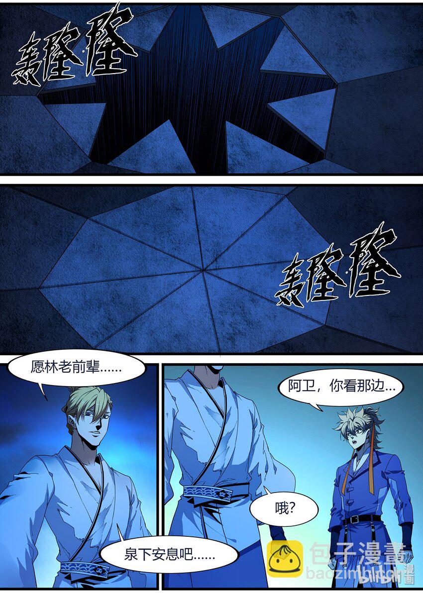 《极品仙侠学院》94 坏消息 第8页