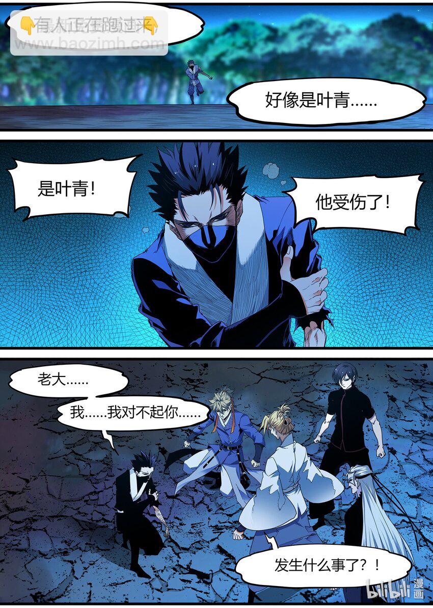 《极品仙侠学院》94 坏消息 第9页