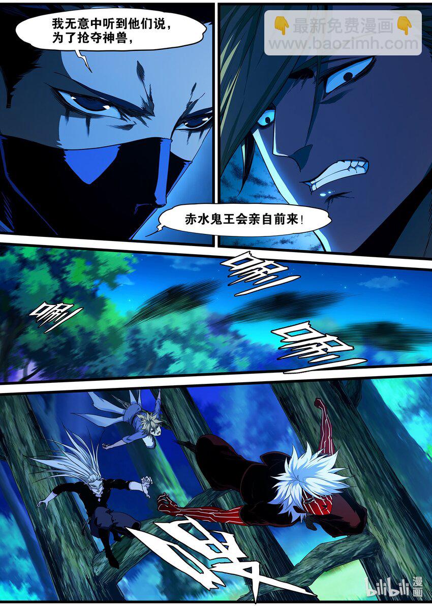 《极品仙侠学院》95 背叛 第2页