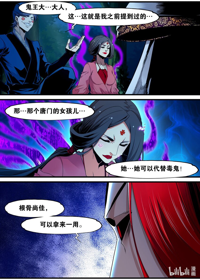 《极品仙侠学院》95 背叛 第5页