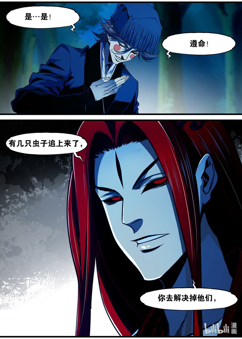 《极品仙侠学院》95 背叛 第7页