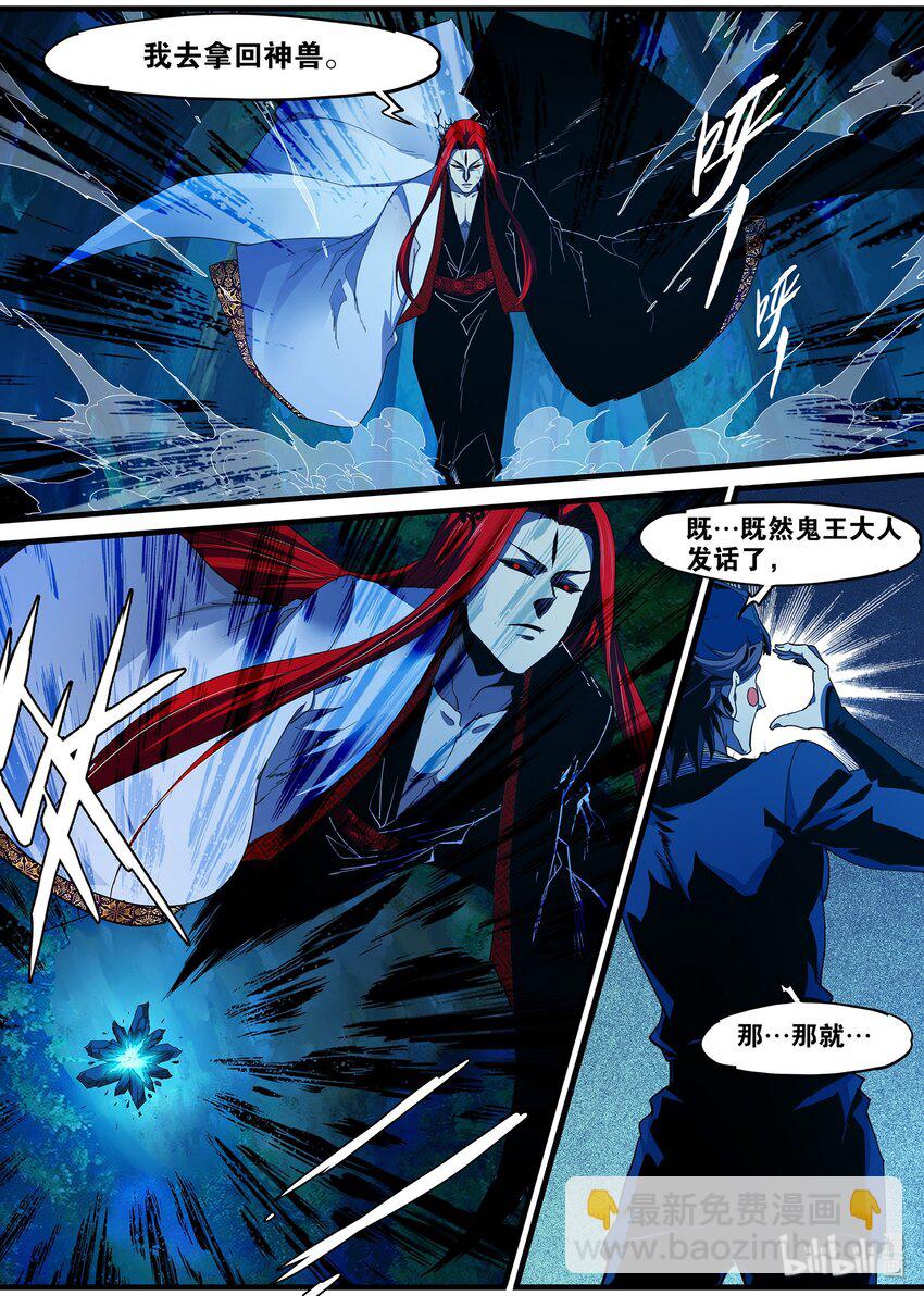 《极品仙侠学院》95 背叛 第8页