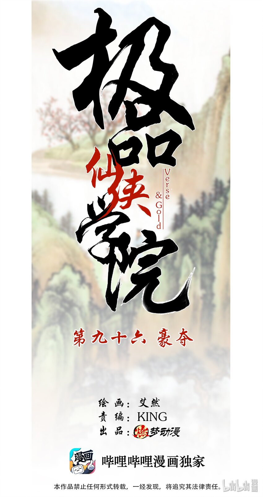 《极品仙侠学院》96 豪夺 第1页