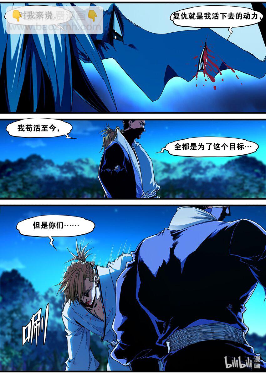 《极品仙侠学院》96 豪夺 第4页