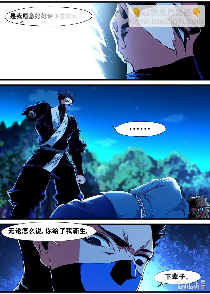 《极品仙侠学院》96 豪夺 第5页