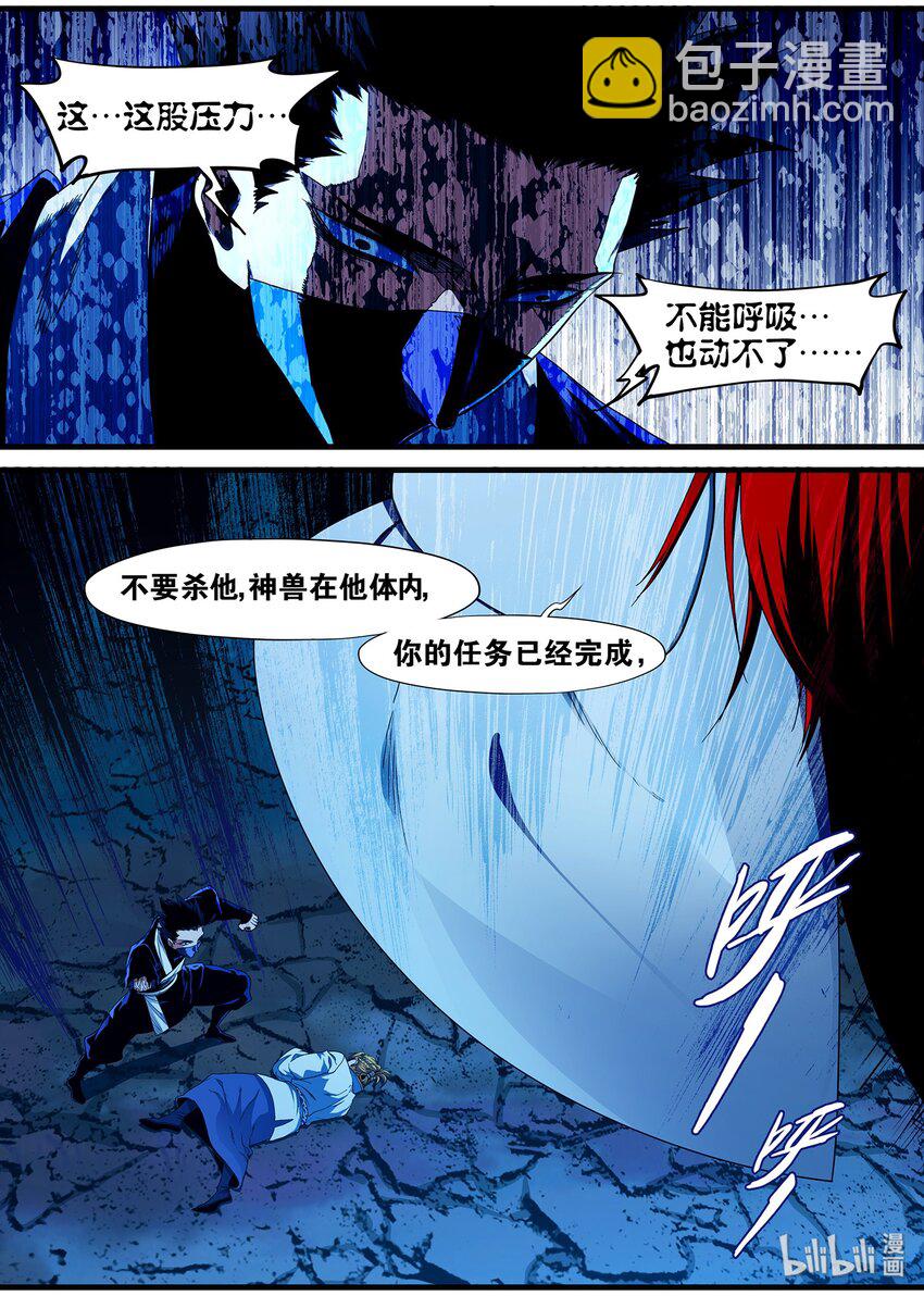 《极品仙侠学院》96 豪夺 第7页
