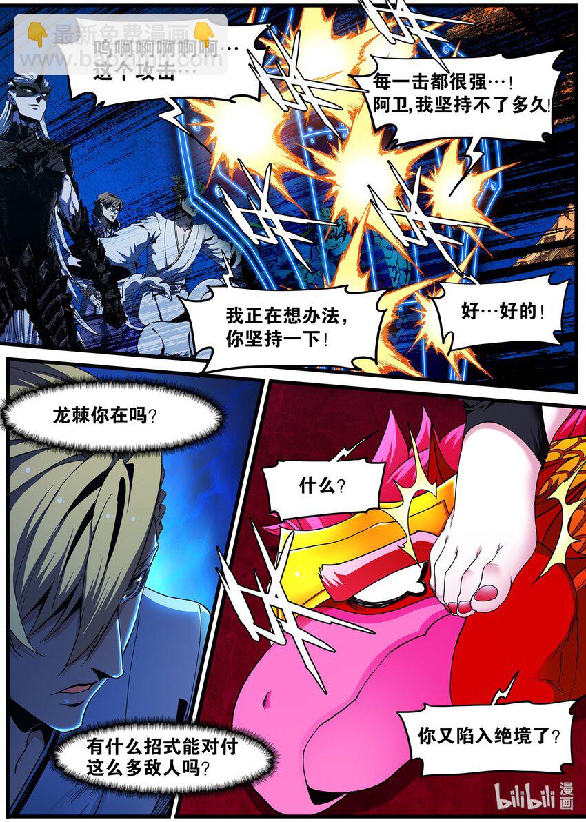 《极品仙侠学院》93 交易和遗言 第12页