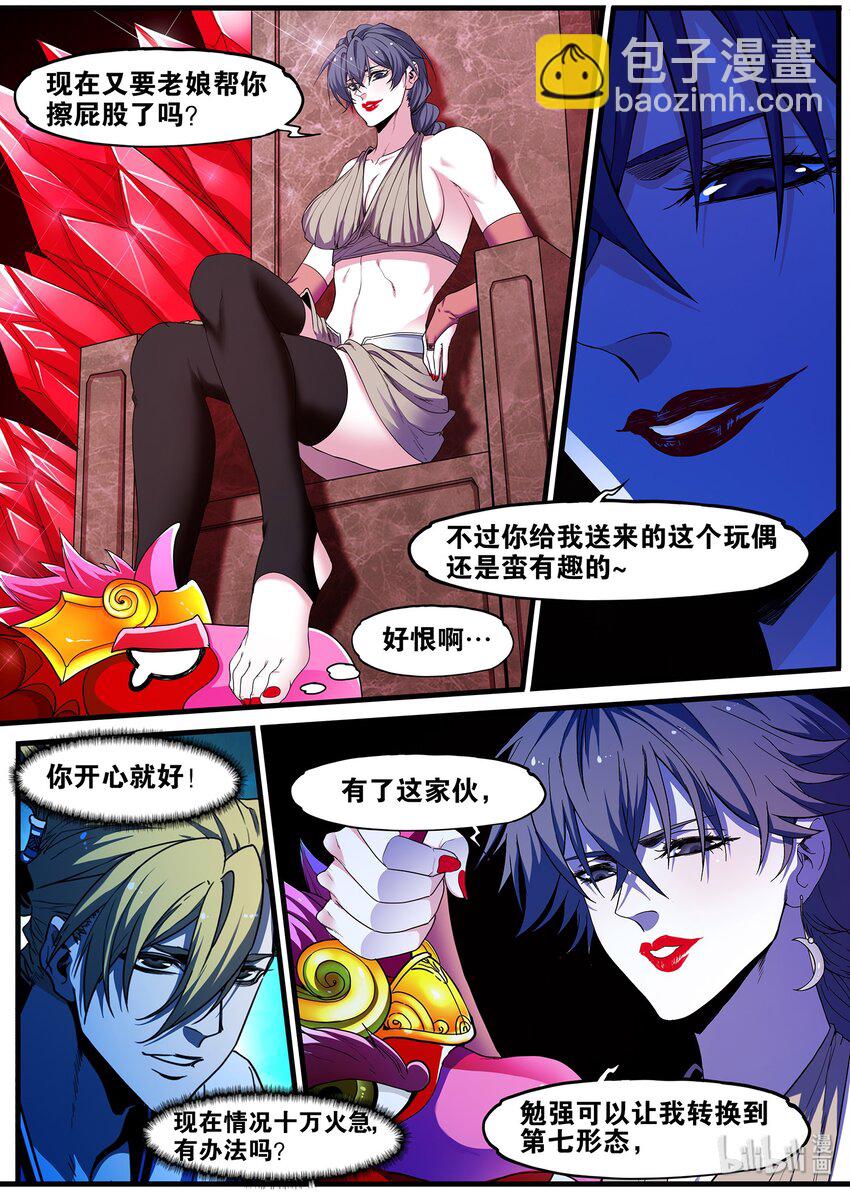 《极品仙侠学院》93 交易和遗言 第13页