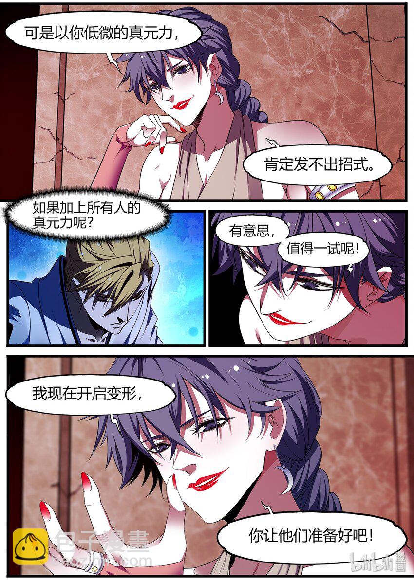 《极品仙侠学院》93 交易和遗言 第14页
